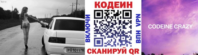 Кодеин Purple Drank  Опочка 
